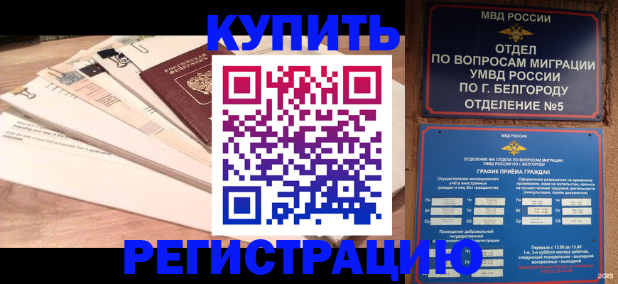 временная регистрация в Вихоревке